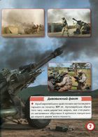 Світ навколо нас. Фотоенциклопедія. Артилерійське та ракетне озброєння. Image №7