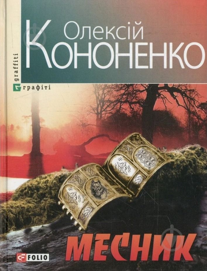 Обкладинка Месник