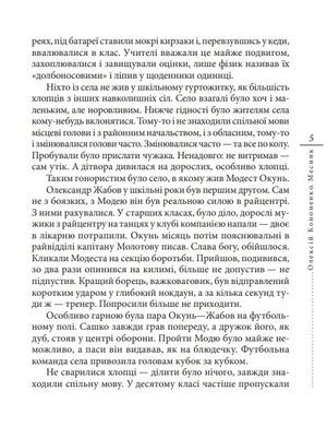 Месник — фото 8