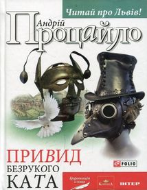 Привид безрукого ката. Image №1