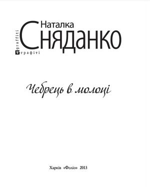 Чебрець в молоцi — фото 5