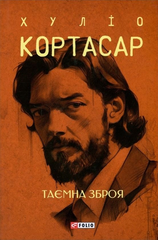 Обкладинка видання Таємна зброя