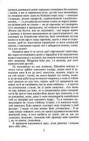 Країна iрредента. Злодiїї та Апостоли — фото 9