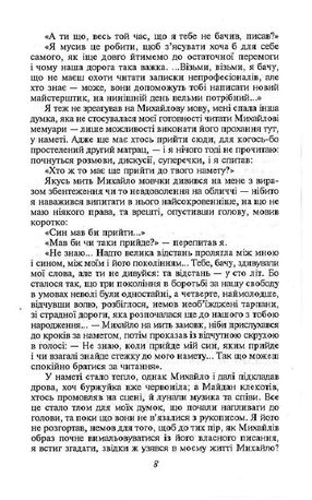 Країна iрредента. Злодiїї та Апостоли — фото 10