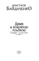 Дама з покритою головою. Зображення №3