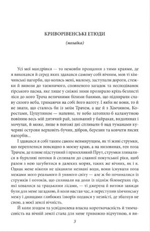 Сліди на піску. Новели та оповідання — фото 6