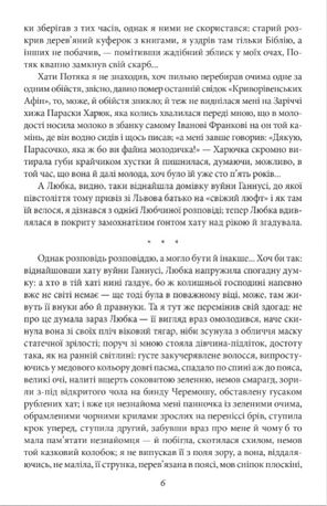 Сліди на піску. Новели та оповідання — фото 9