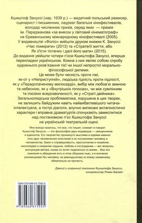 Страта двійника — фото 5