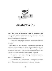 Легенди Морського Аду. Фестерґрімм. Книга 4. Image №3