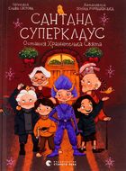 Сантана Суперклаус. Остання Хранителька Свята. Зображення №1