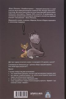 Блез Паскаль і Комбінаторика. Книга 2. Зображення №2