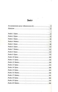 Диявольска ніч. Зіпсований. Книга 1. Зображення №3