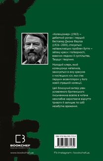 Колекціонер. Image №2