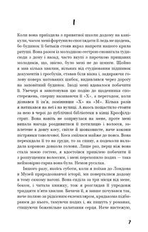 Колекціонер. Image №3