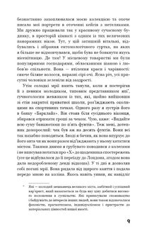 Колекціонер. Image №5