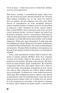 Колекціонер. Image №6