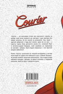 Courier. Кур'єр. Image №2