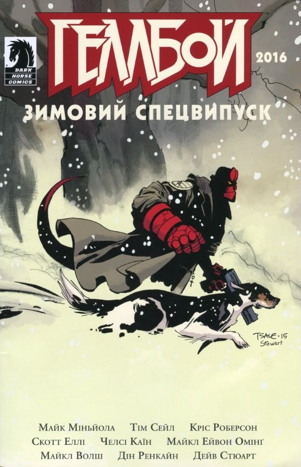 Обкладинка Геллбой. Зимовий Спецвипуск. 2016