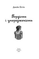 Гордість і упередженість. Кольоровий зріз. Image №4
