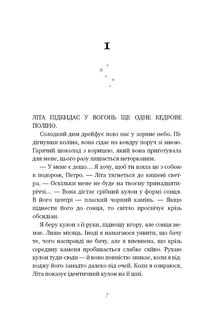 Остання оповідачка. Image №3