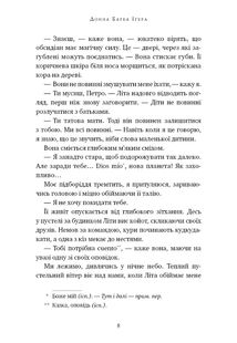Остання оповідачка. Image №4