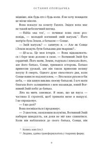 Остання оповідачка. Image №5