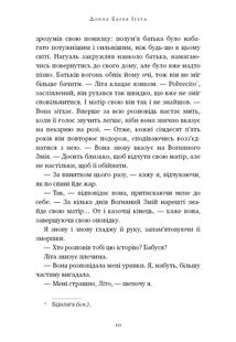 Остання оповідачка. Image №6