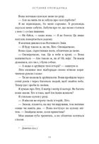 Остання оповідачка. Image №7