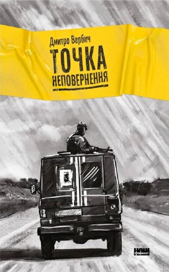 Обкладинка Точка неповернення