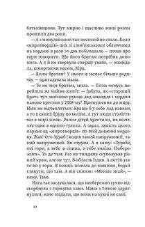 На північ від кордону. Зображення №6