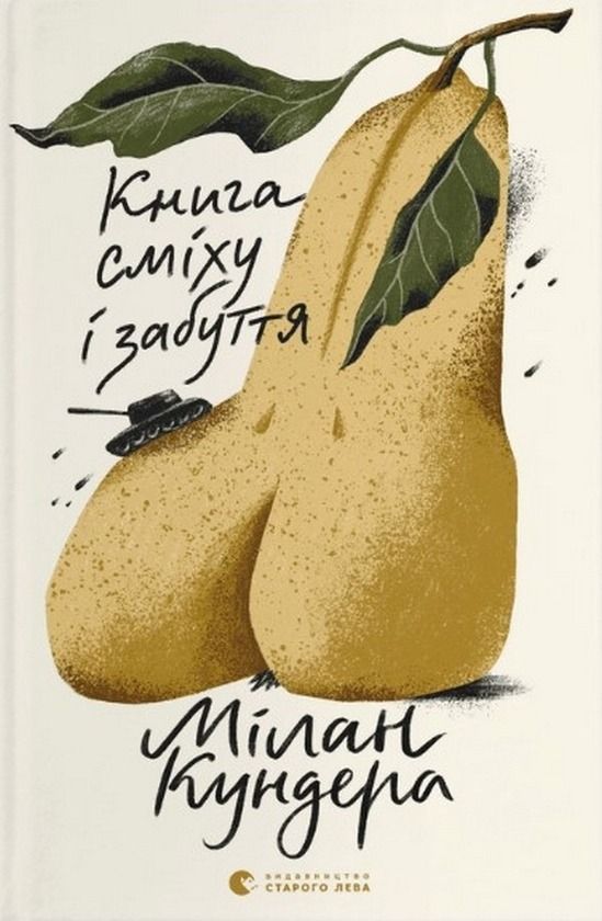 Обкладинка Книга сміху і забуття