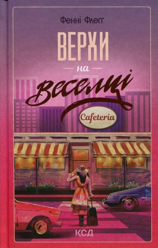 Обкладинка видання Верхи на веселці. Книга 2