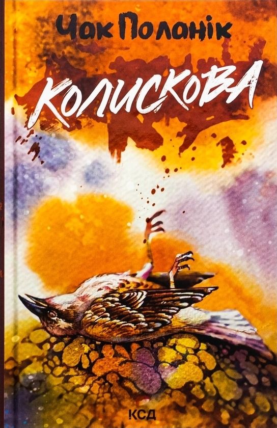Обкладинка Колискова