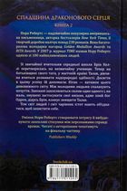 Становлення. Спадщина драконового серця. Книга 2. Image №2