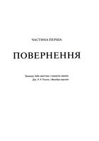 Становлення. Спадщина драконового серця. Книга 2. Image №3