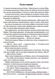Становлення. Спадщина драконового серця. Книга 2. Image №8