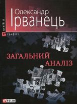 Загальний аналiз