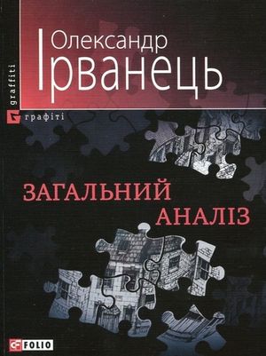 Загальний аналiз — фото 4