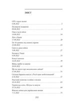 Щоденник агресії. Книга 2. Зображення №3