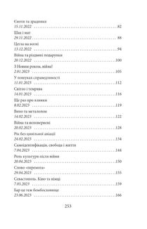 Щоденник агресії. Книга 2. Зображення №4