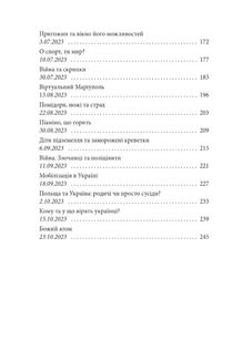 Щоденник агресії. Книга 2. Зображення №5