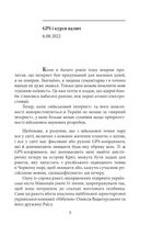 Щоденник агресії. Книга 2. Зображення №6