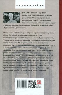 Життя видатних українців. Олена Теліга. Зображення №2