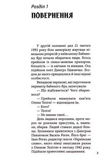 Життя видатних українців. Олена Теліга. Зображення №4