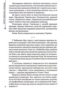 Життя видатних українців. Олена Теліга. Зображення №5