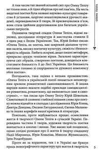 Життя видатних українців. Олена Теліга. Зображення №6