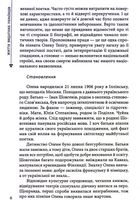 Життя видатних українців. Олена Теліга. Зображення №7