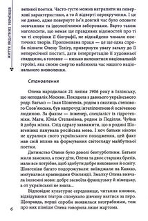 Життя видатних українців. Олена Теліга. Зображення №7