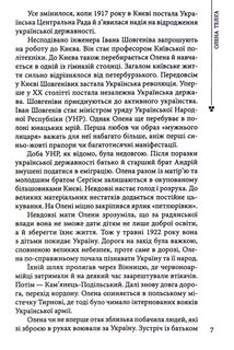 Життя видатних українців. Олена Теліга. Зображення №8