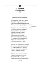 Соняшник. Поезії 1960–1970 років. Image №3